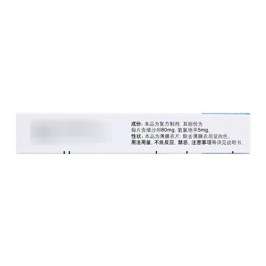 KJ 倍博特(缬沙坦氨氯地平片)(I)  80mg:5mg*7片 商品图2