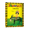 雅诺什经典桥梁书（6册） 入选2024年全国图书交易博览会少儿阅读节百种优秀童书，德国当代儿童文学大师雅诺什经典作品 商品缩略图9