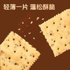 黑松露火腿苏打饼干60包/箱（含箱总重量约900g） 商品缩略图3
