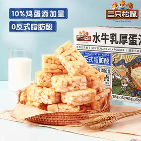 三只松鼠_酥软零食品早餐糕点心网红代餐饱腹整箱牛乳沙琪玛700g