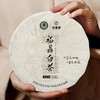 0593【国企严选，山海食材】福鼎白茶 商品缩略图0