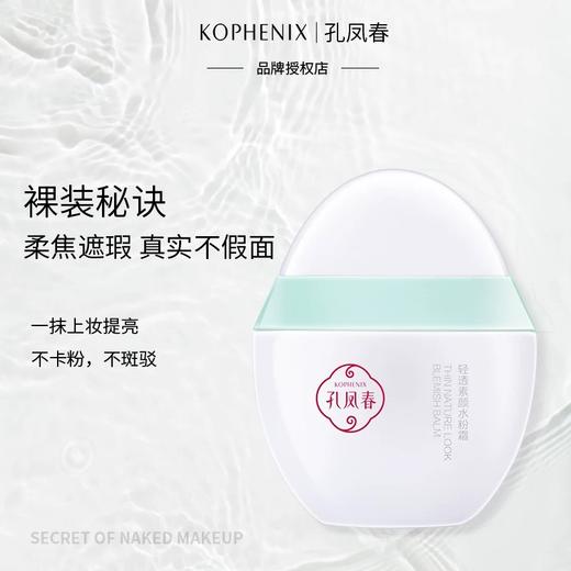 【会员尊享】孔凤春素颜霜杏色 商品图6