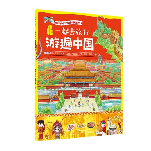 《一起去旅行：游遍中国》（全5册） 商品图5