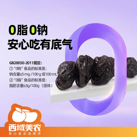 【39.9抢！无核西梅干】甄选品质原料，配料只有西梅，营养健康，富含高，一口下去全是肉，畅快开吃， 无化学添加解馋，干果蜜饯零食酸甜食品L 商品图3