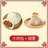 金陵大肉包+金陵烤鸭松子烧麦 商品缩略图1