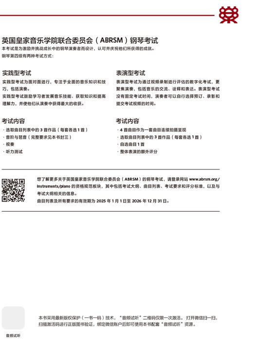 钢琴考级作品 第四级 选自2025—2026大纲 商品图2