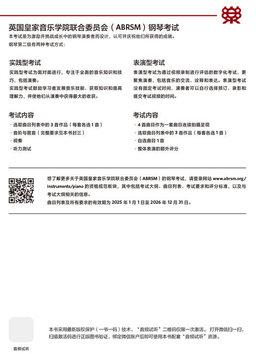 钢琴考级作品 第二级 选自2025—2026大纲 商品图2