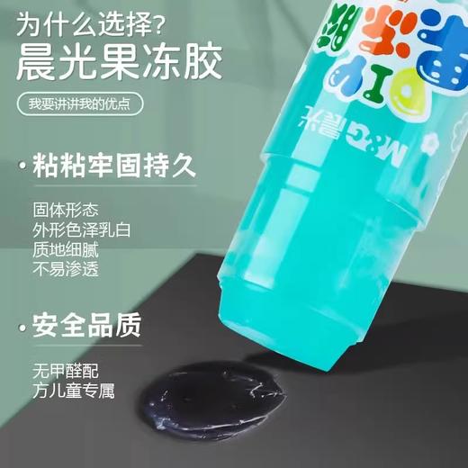 晨光固体胶15gDIY果冻多ASG97167 1支颜色随机 商品图2