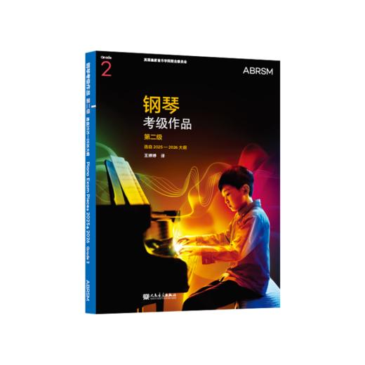 钢琴考级作品 第二级 选自2025—2026大纲 商品图0