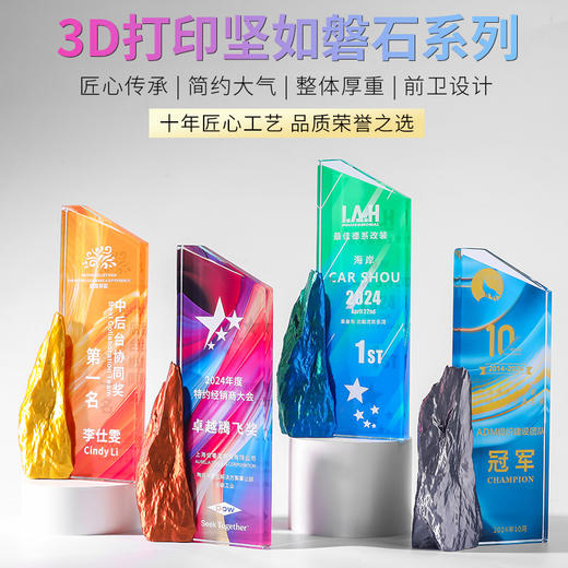 3D打印坚如磐石水晶奖杯礼品员工奖章奖励 商品图0