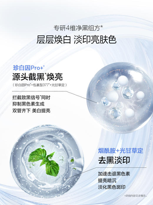 优选丨欧诗漫光耀钻白精华液 美去黄斑 提亮暗沉 哑光包装 商品图5