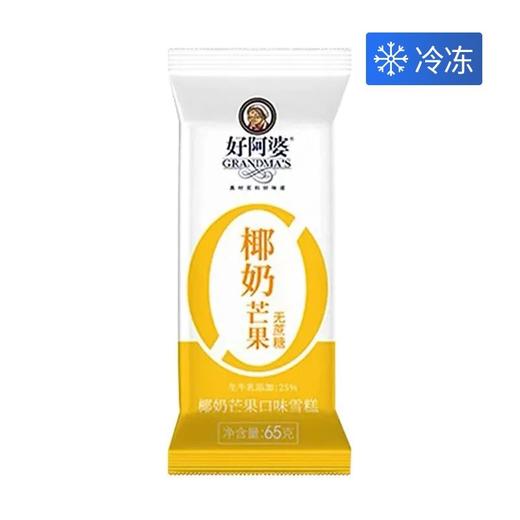 好阿婆65g椰奶芒果无蔗糖雪糕 商品图0