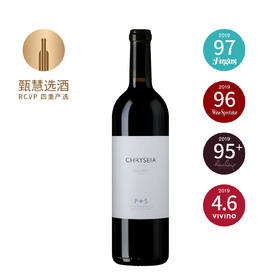普拉茨&辛明顿翠莎干红 2020 Prats & Symington Chryseia