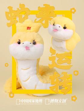 新品上线！蛇来运转 转一转好运来~🐍