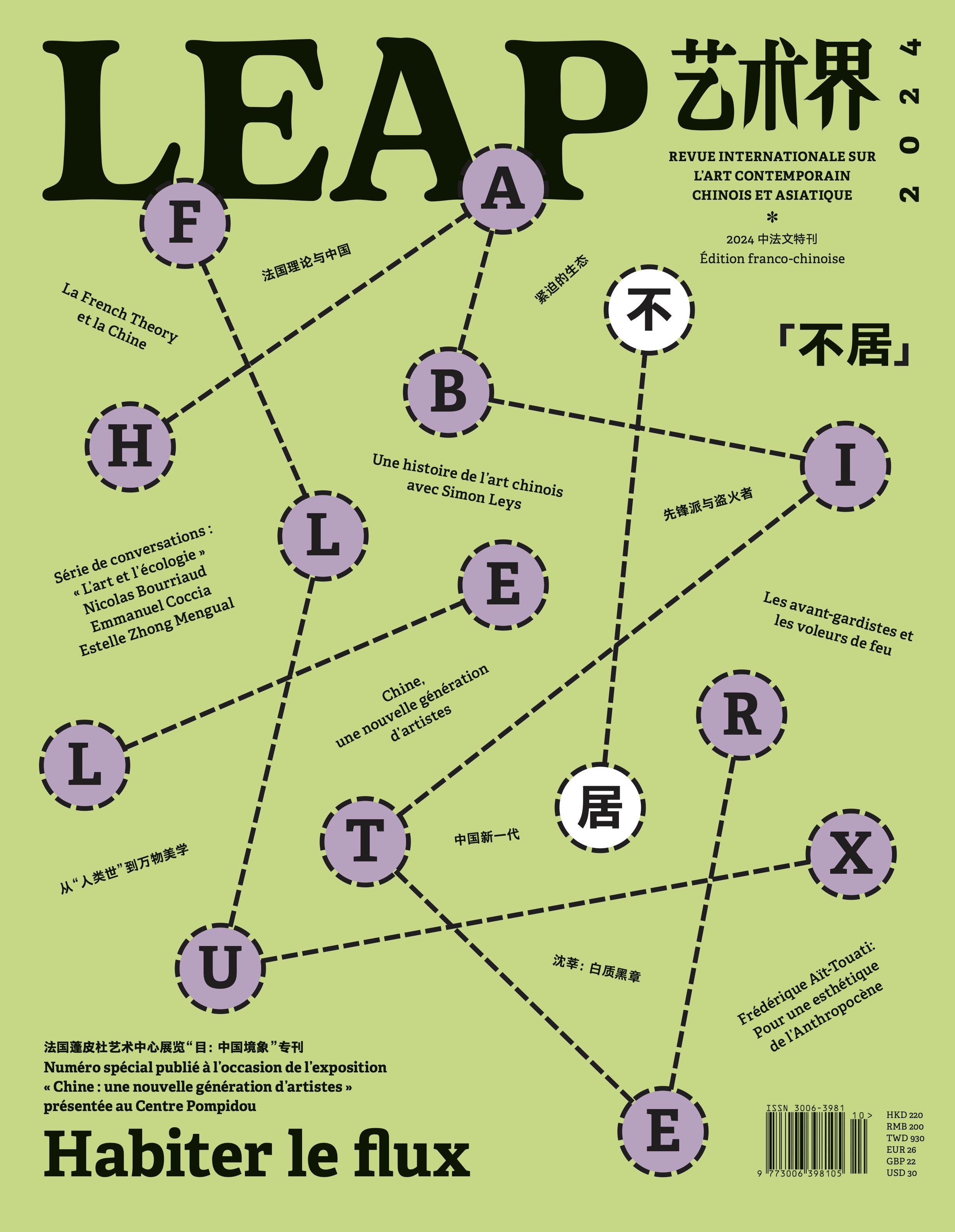 LEAP《艺术界》2024年 中法文特刊