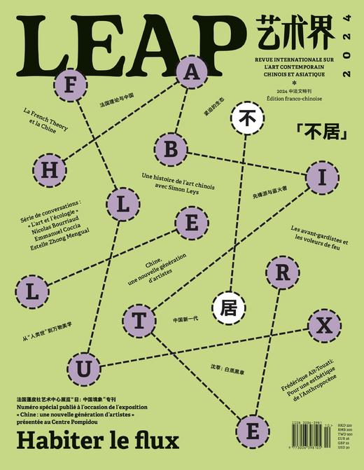 LEAP《艺术界》2024年 中法文特刊 商品图0