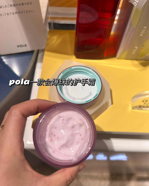 【用双手给你爱的人传递幸福】POLA/宝丽护手乳霜100g  滋润修护 红神葡萄限定护手霜50g 水润爆珠 商品图7