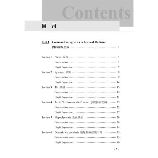 院前急救医务人员英语手册 医务人员实用英语系列 窦岩 韩丽萍等编 问诊救治场景模拟病人家属对话英语词汇短语表达人民卫生出版社 商品图2