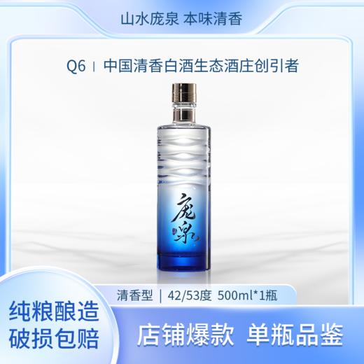 庞泉Q6清香型白酒42度白酒单瓶 商品图6