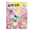 商界少年 2025年/2026年 年刊起订 商品缩略图3