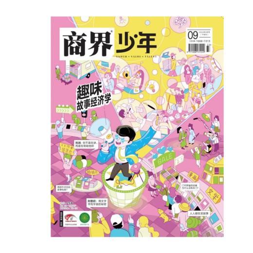 商界少年 2025年/2026年 年刊起订 商品图3