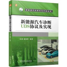 新能源汽车诊断UDS协议及实现