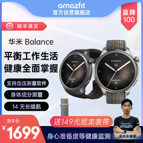 华米 Balance  46mm 华米旗舰手表 身体成分测量 支持血压测量软件 身心准备度