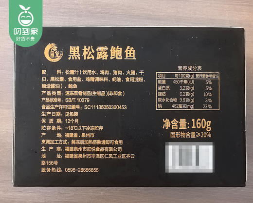 【预售-2月10日配送】海皇黑松露鲍鱼/1份（160g*2盒）生产日期：25年1月 商品图3