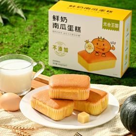 无添加剂鲜奶南瓜蛋糕  140g（20g*7）/盒 