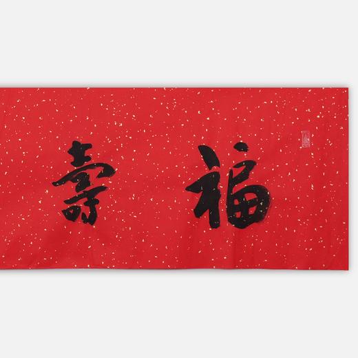 陈永锵书法33x138CM《福寿康宁》一4平尺手写纸本宣纸新春福语作品[原作编号：SF0621-SF0622] 商品图4