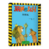 雅诺什经典桥梁书（6册） 入选2024年全国图书交易博览会少儿阅读节百种优秀童书，德国当代儿童文学大师雅诺什经典作品 商品缩略图6