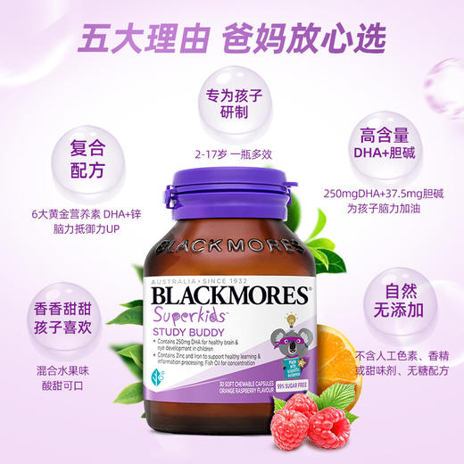 【保税】澳洲 澳佳宝Blackmores小超人学习小伙伴DHA+锌 30粒 商品图1