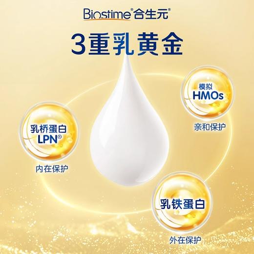 合生元派星天呵幼儿配方奶粉3段700克 商品图1