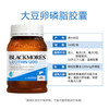 【保税】澳洲 澳佳宝Blackmores卵磷脂160粒 商品缩略图1