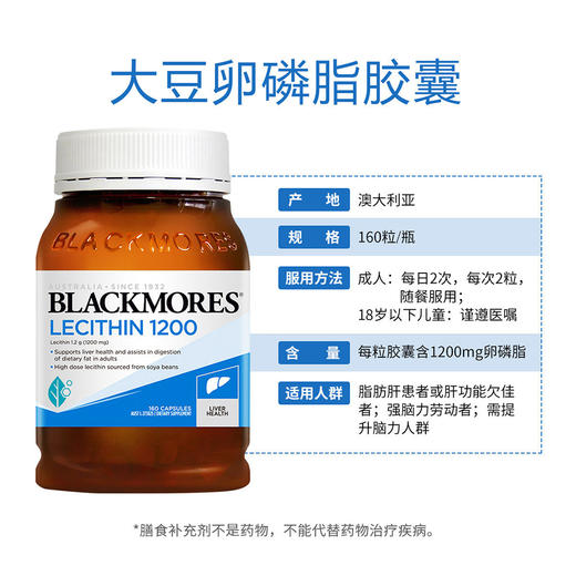 【保税】澳洲 澳佳宝Blackmores卵磷脂160粒 商品图1