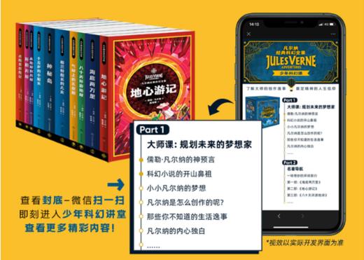 2.5折包邮《凡尔纳经典科幻全集》（全10册） 专为9-15岁青少年读者打造的百科全书式科幻启蒙读物 商品图9