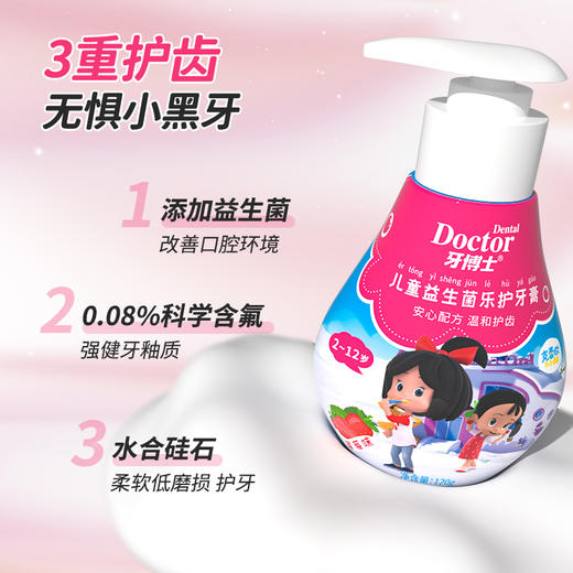 牙博士克蕾欧泵式牙膏（草莓味）+儿童乐护牙刷 商品图1