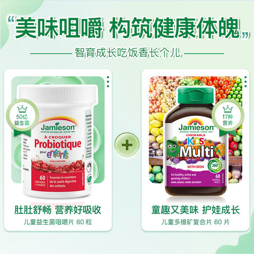 Jamieson儿童益生菌咀嚼片60粒50亿活菌呵护肠道3岁以上减少肚肚不适 商品图5