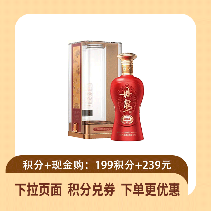 53°丹泉洞藏（15）第三代 500ml/瓶-停用