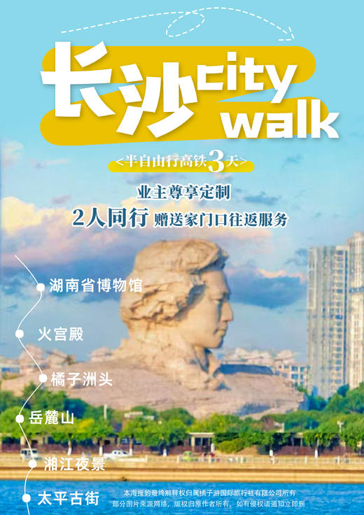 【长沙city walk】网红打卡三日游 商品图0