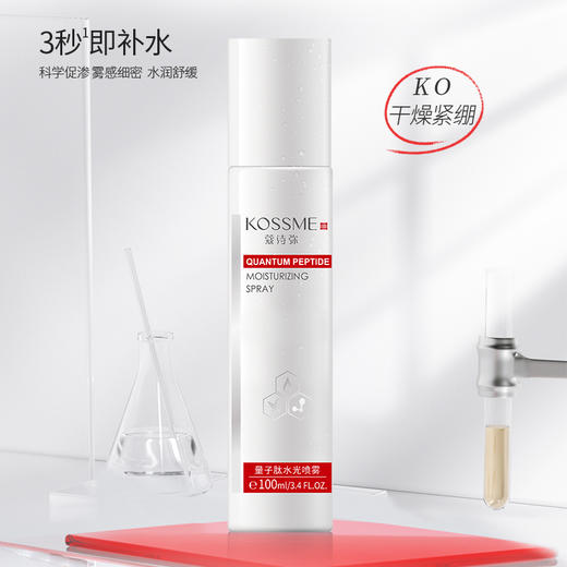 【喷雾】KOSSME蔻诗弥量子肽水光喷雾 100ml/瓶 商品图1