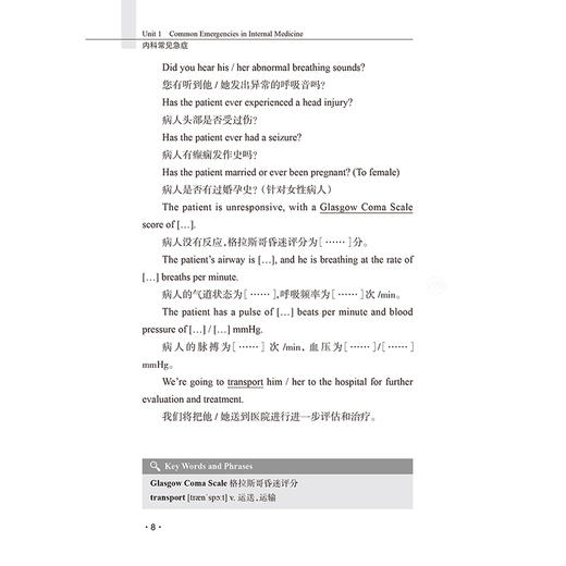 院前急救医务人员英语手册 医务人员实用英语系列 窦岩 韩丽萍等编 问诊救治场景模拟病人家属对话英语词汇短语表达人民卫生出版社 商品图3