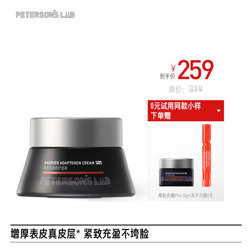 厚脸皮霜Pro 商品图0