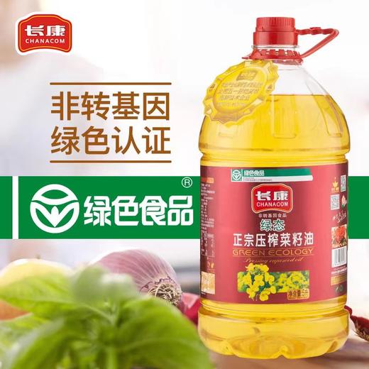 【星城世家业主专拍】长康正宗一级压榨菜籽油非转基因5L 商品图0