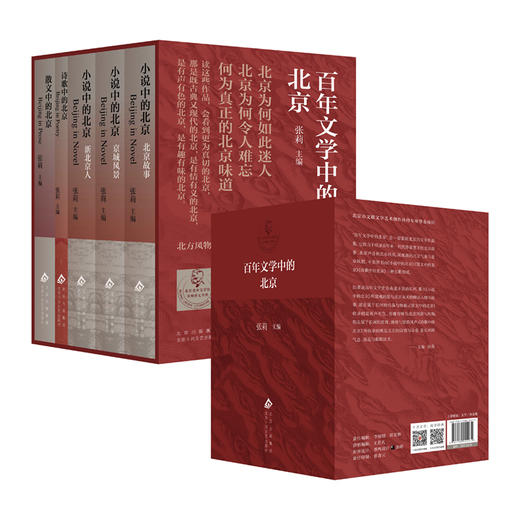 百年文学中的北京(全5册) 商品图0