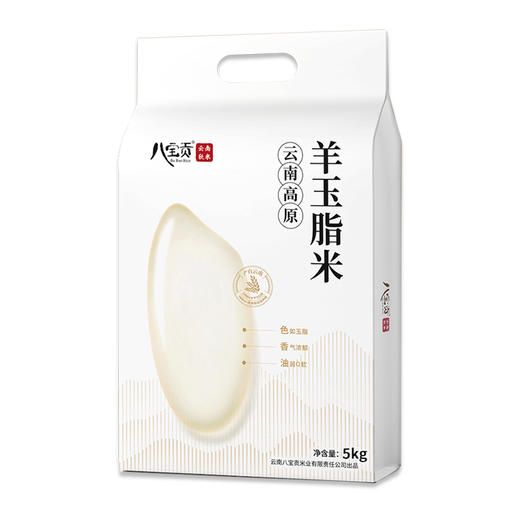 【新品上市】八宝贡.云南高原羊玉脂米 5KG/袋 商品图3