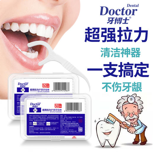 牙博士超高拉力牙线棒（50支/盒*4盒） 商品图9