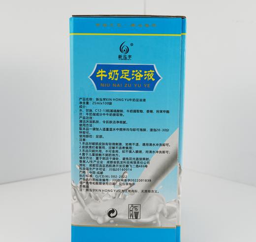 【100袋/盒】新泓宇25ml 牛奶足浴液 商品图6