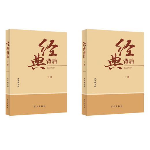 经典背后(全2册) 商品图1