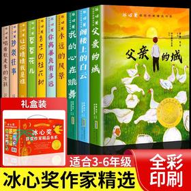 【礼盒装】冰心奖获奖作家精品书系彩图正版10册三四五六年级阅读课外书必读儿童文学课外读物推荐小学生阅读书籍青少年励志读物